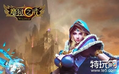 天堂魔域_魔域变态版手游官网_魔域变态版好玩吗