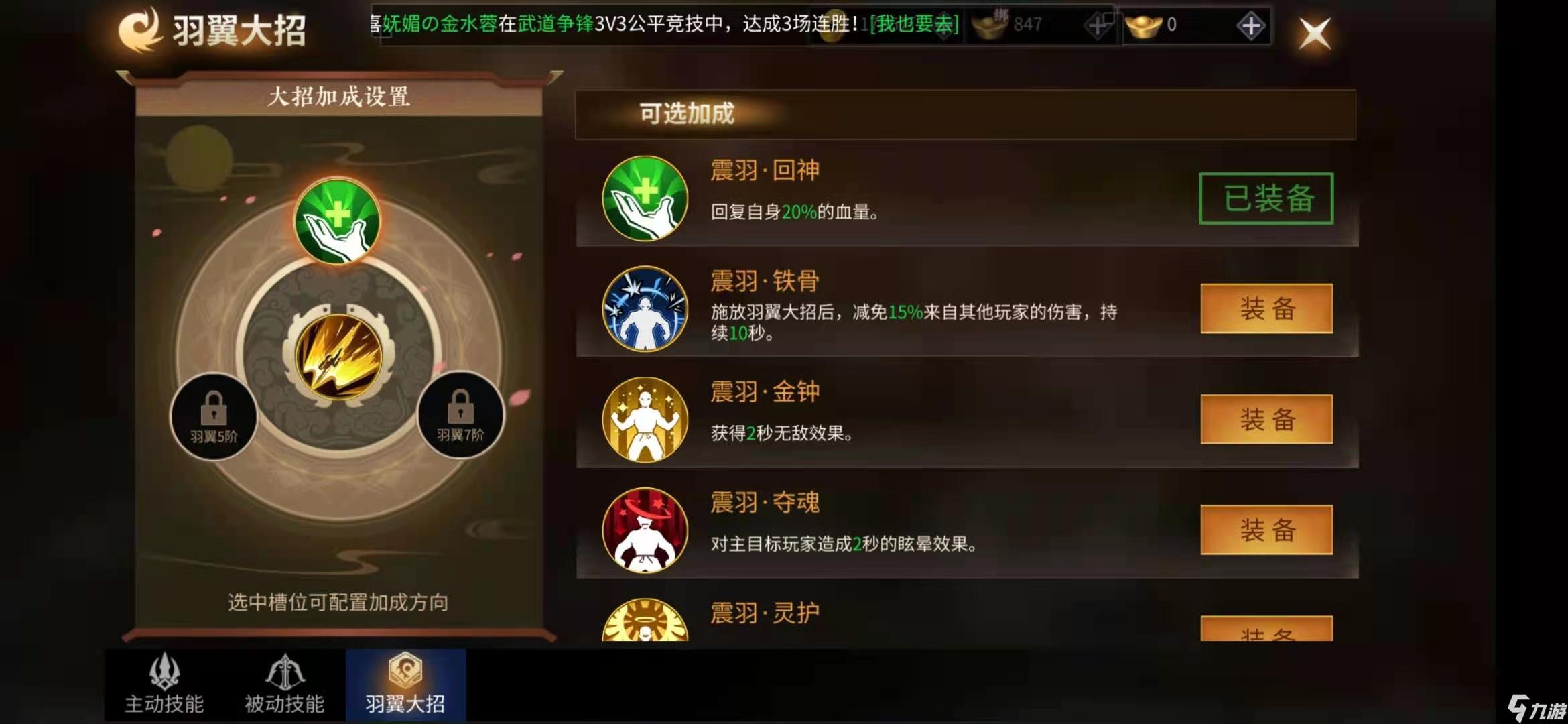 绝世战魂前传羽翼系统怎么玩 羽翼玩法一览