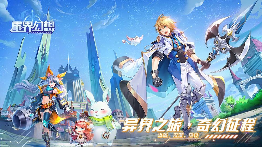 星界幻想七星神龙送充版下载 v1.0 安卓版