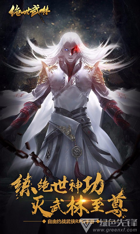 绝世武林剧情任务版-绝世武林 V1.2 安卓正式版一键举报