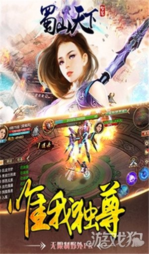 蜀山天下_蜀山天下破解版无限钻石_蜀山天下官方下载app