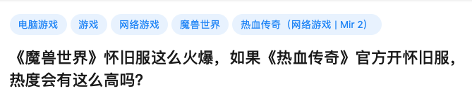 热血传奇“怀旧版”来了，它能给20年IP带来多大能量？