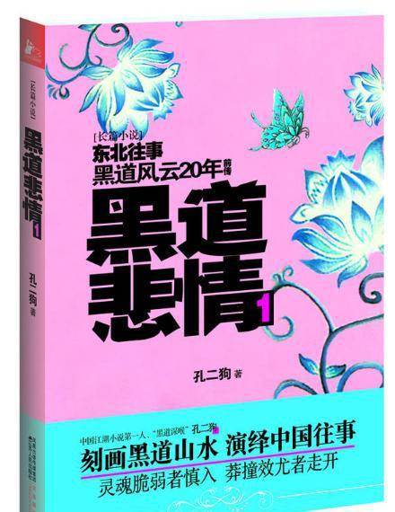 5本人在江湖飘，浮沉随波流的好书推荐：东北往事之黑道风云20年