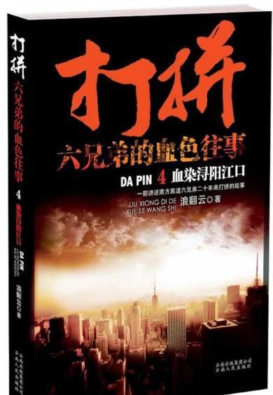 5本人在江湖飘，浮沉随波流的好书推荐：东北往事之黑道风云20年