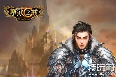 天堂魔域_魔域手游端游互通版_魔域手机互通版官网