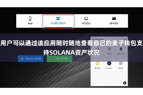 用户可以通过该应用随时随地查看自己的麦子钱包支持SOLANA资产状况
